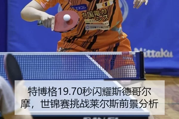 te-bo-ge-miao-shan-yao-si-de-ge-er-mo-shi-jin-sai-tiao-zhan-lai-er-si-qian-jing-fen-xi-2-891.jpg